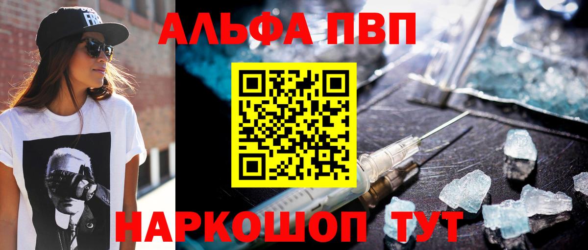 Alpha PVP мука Краснокаменск
