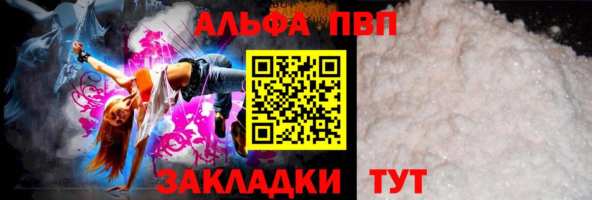 Alpha-PVP СК КРИС  А ПВП СК  Alpha-PVP  Вход с VPN  Краснокаменск  А ПВП СК 