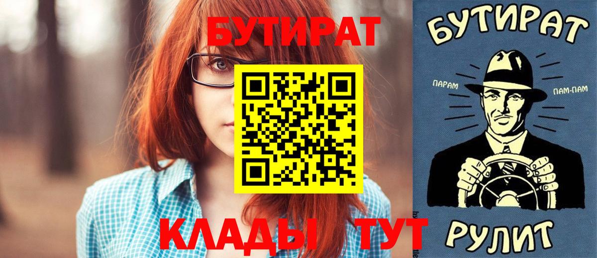 Краснокаменск  Бутират BDO 33%  Вход с VPN 