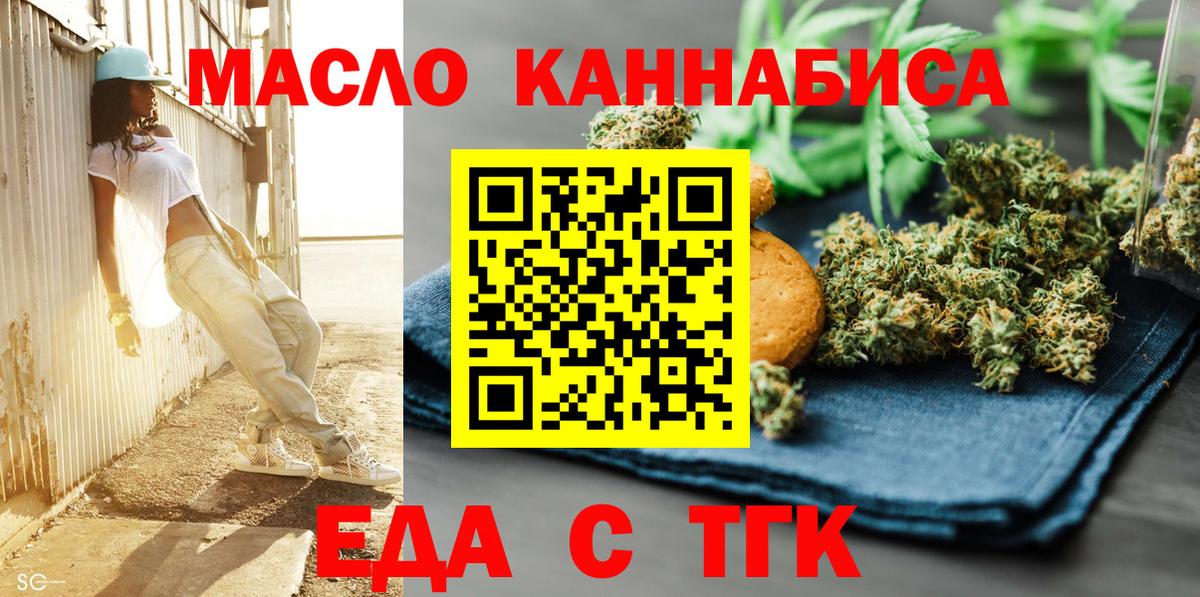 Еда ТГК конопля  Вход с VPN  Краснокаменск 