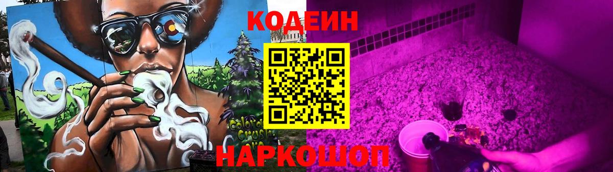 Кодеиновый сироп Lean напиток Lean (лин) Краснокаменск