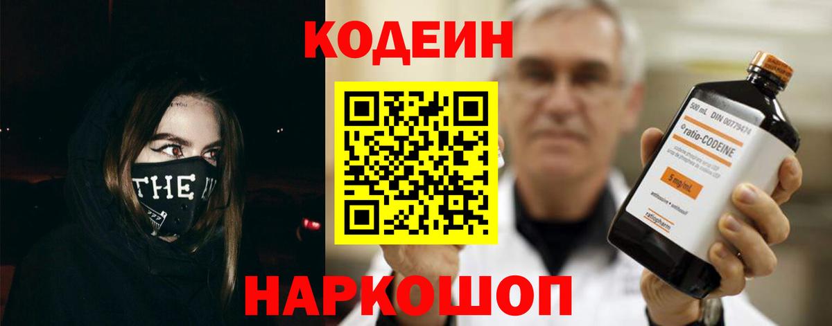 Краснокаменск  Кодеиновый сироп Lean напиток Lean (лин)  Вход с VPN 