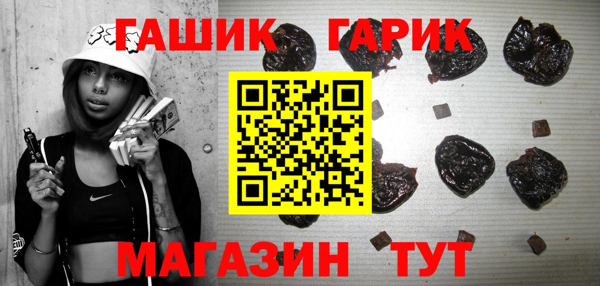 ГАШИШ гашик  Вход с VPN  ГАШ убойный  Краснокаменск 