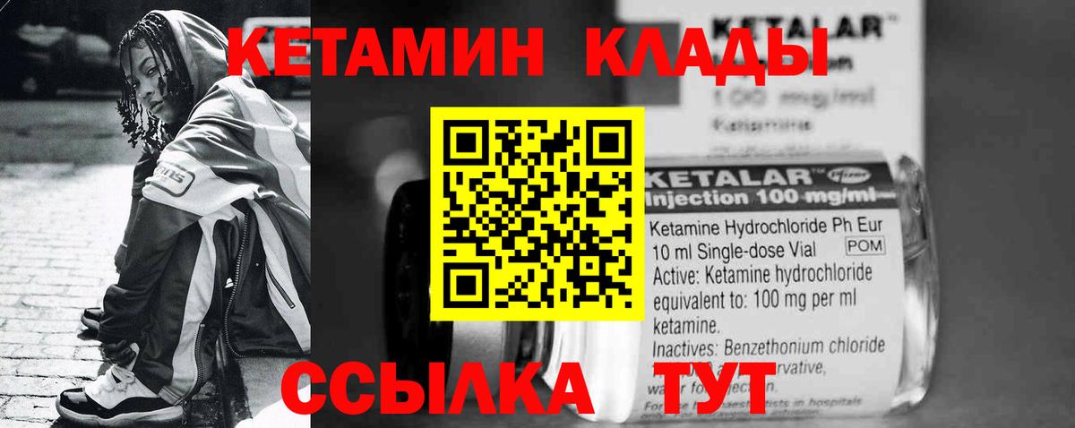 Кетамин VHQ Краснокаменск