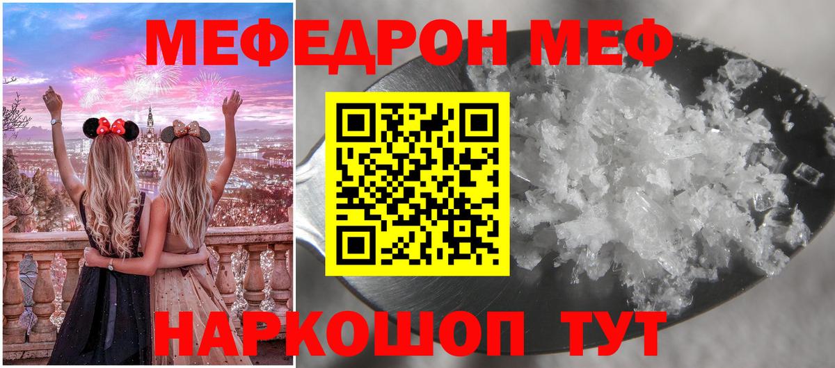 МЕФ кристаллы Краснокаменск