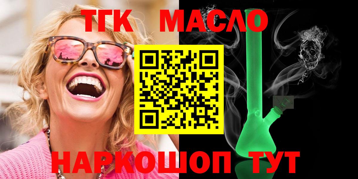 Дистиллят ТГК гашишное масло Краснокаменск